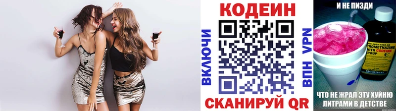 Codein напиток Lean (лин) закладки Куровское